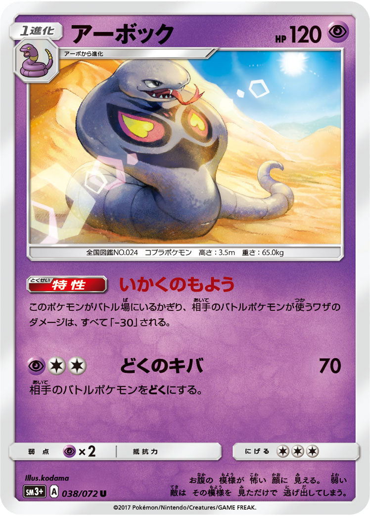 038/072 Arbok SM3+