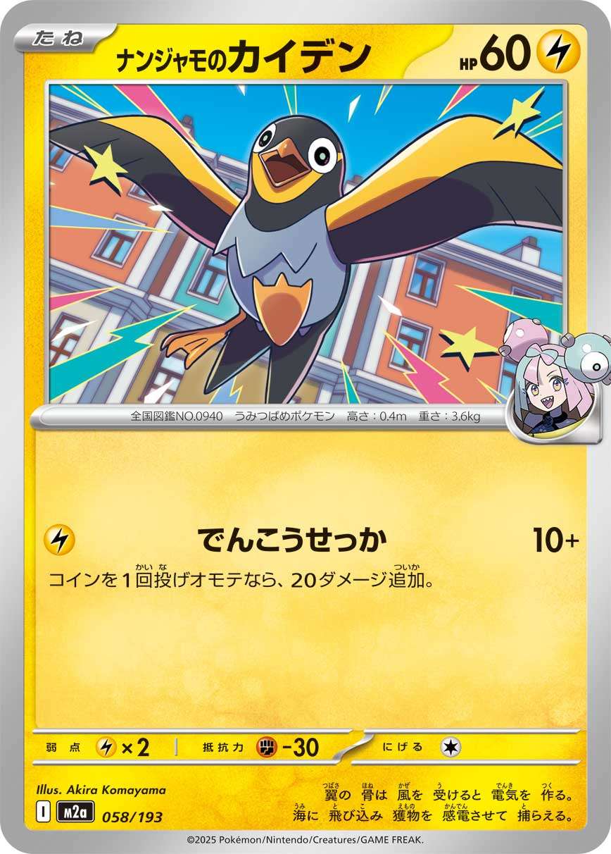 058/193 Iono's Wattrel M2a