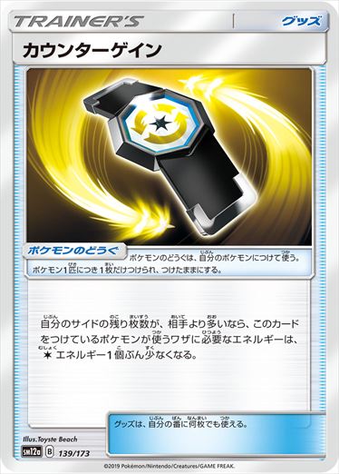 139/173 Counter Gain SM12a