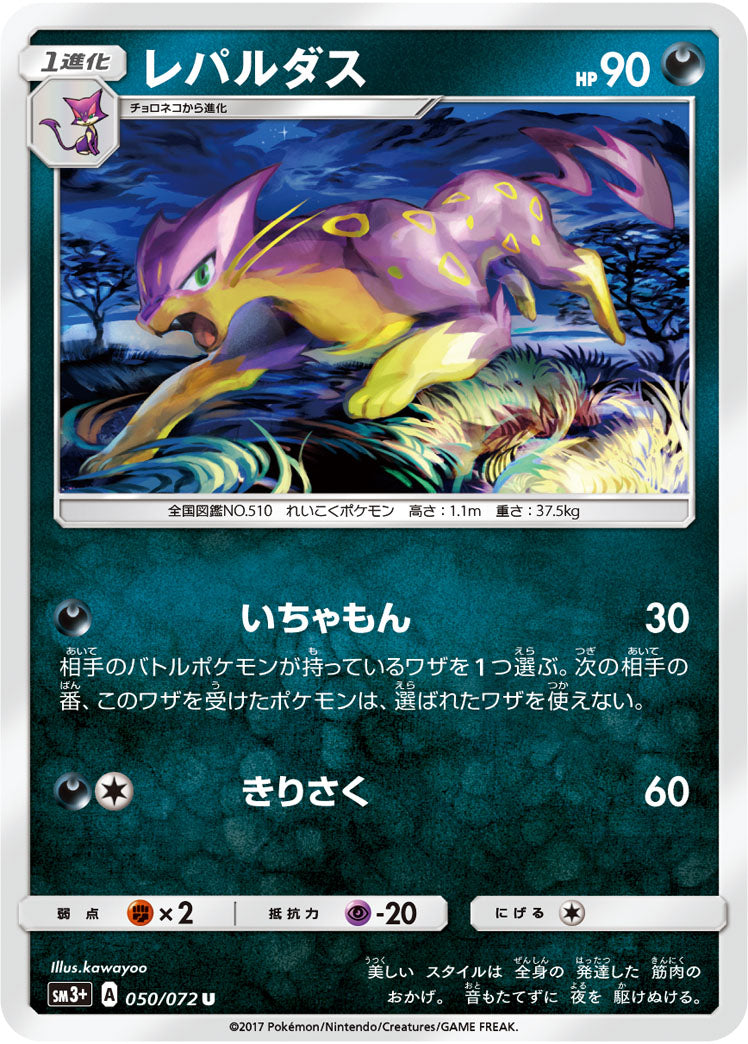 050/072 Liepard SM3+