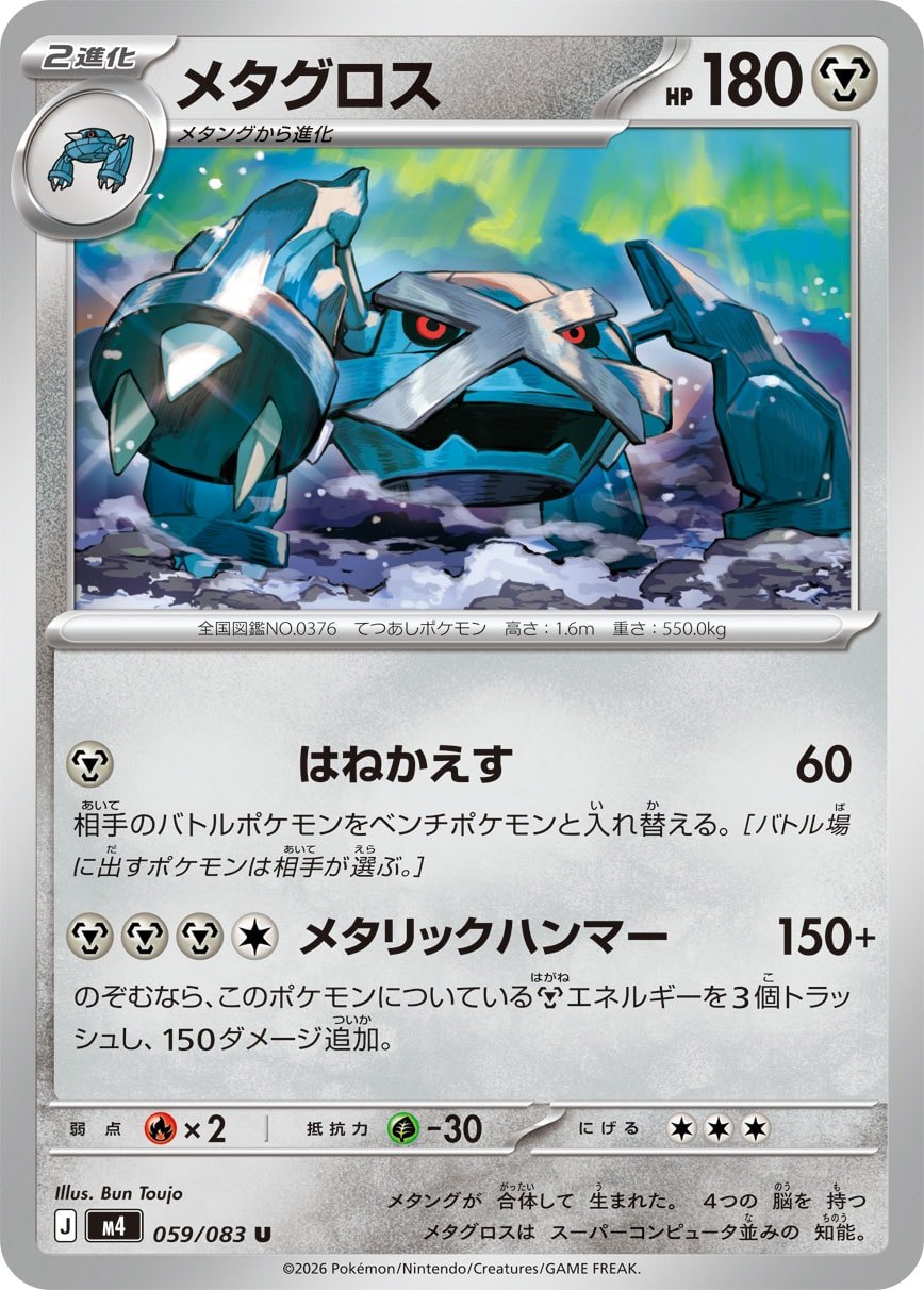059/083 Metagross M4