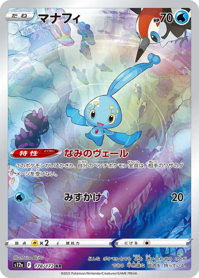 178/172 Manaphy AR S12a 
