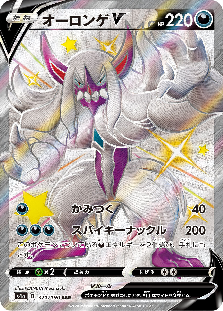 321/190 Grimmsnarl SSR S4a