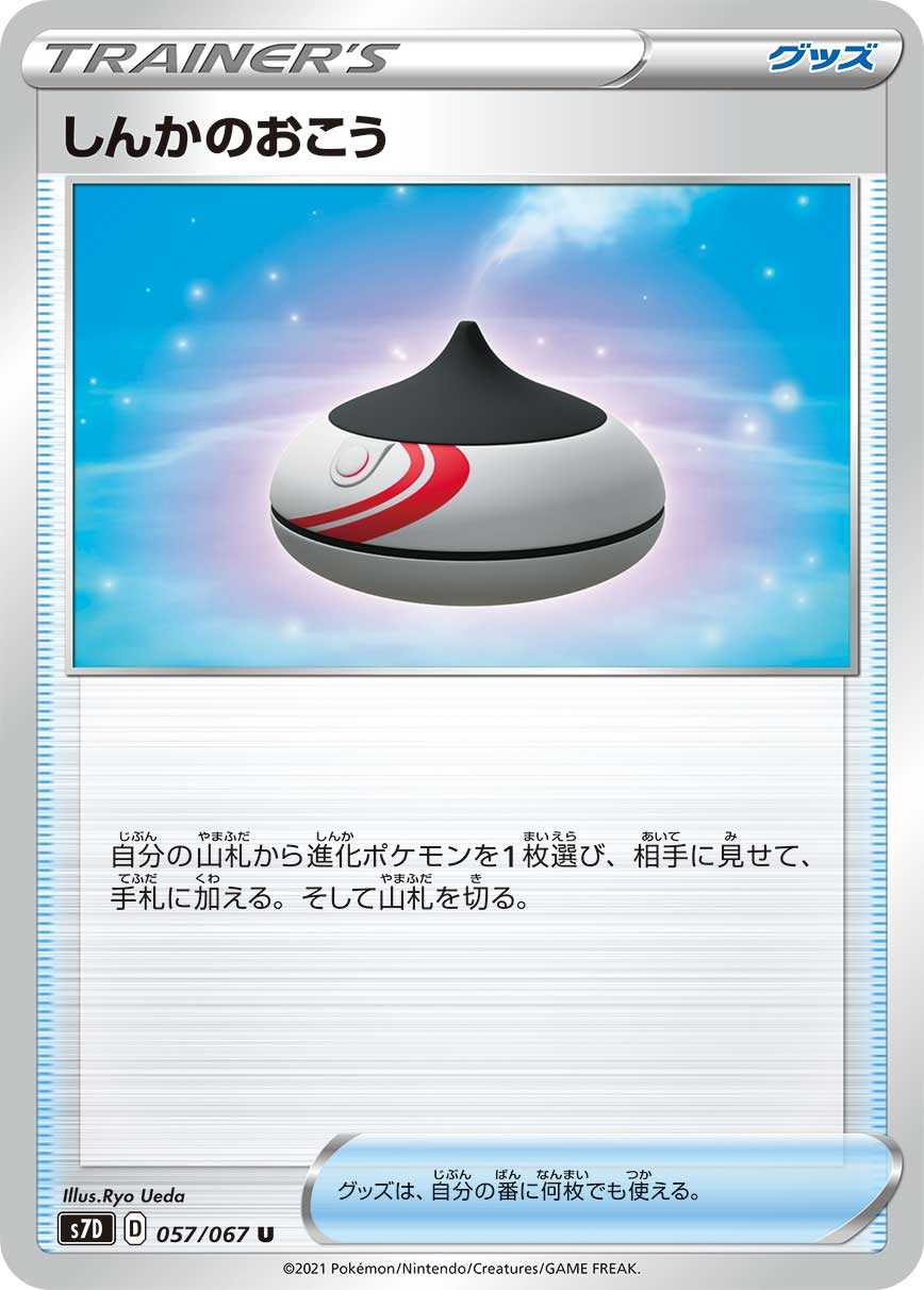 057/067 Evolution Incense S7D