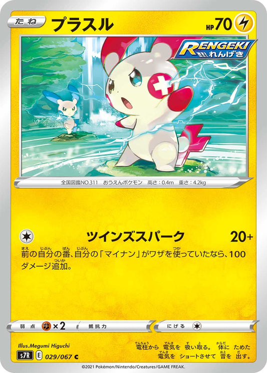 029/067 Plusle S7R