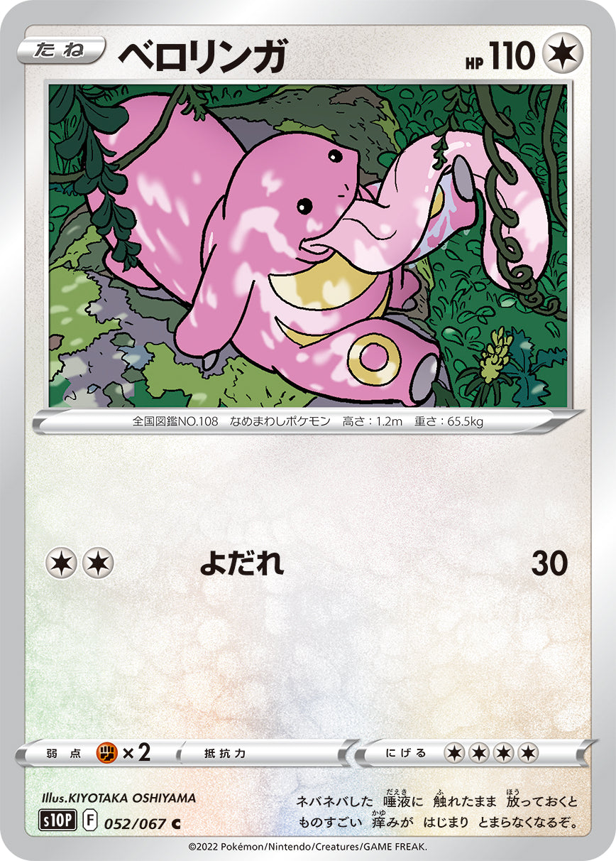 052/067 Lickitung S10P