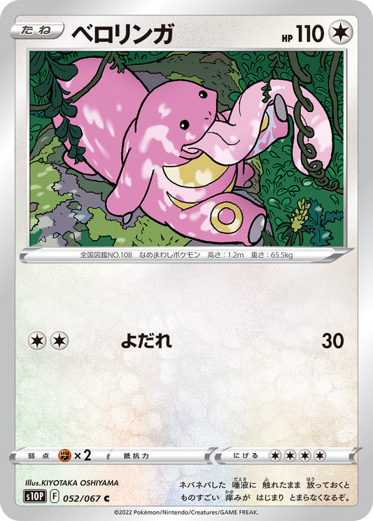 052/067 Lickitung S10P