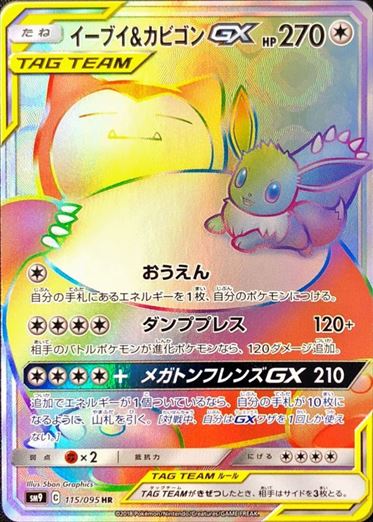 115/095 Eevee & Snorlax HR SM9