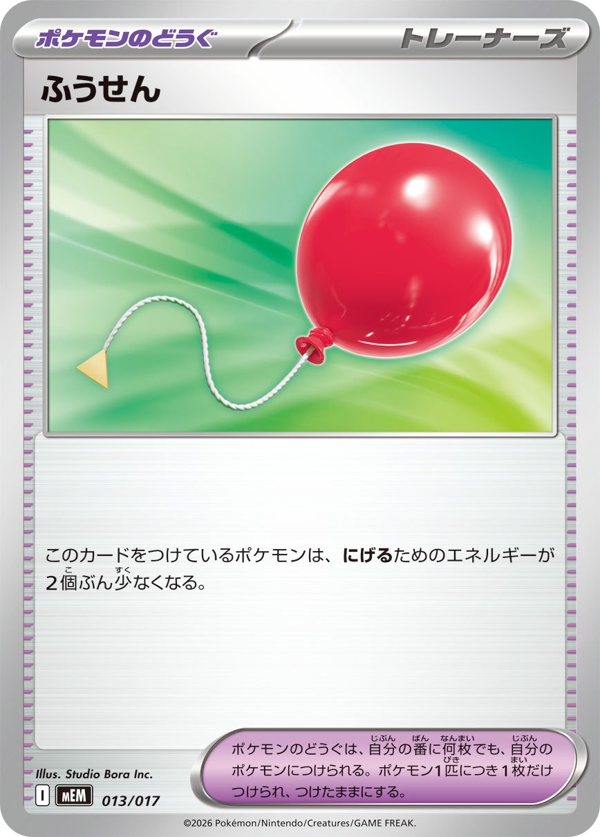 013/017 Air Balloon MEM