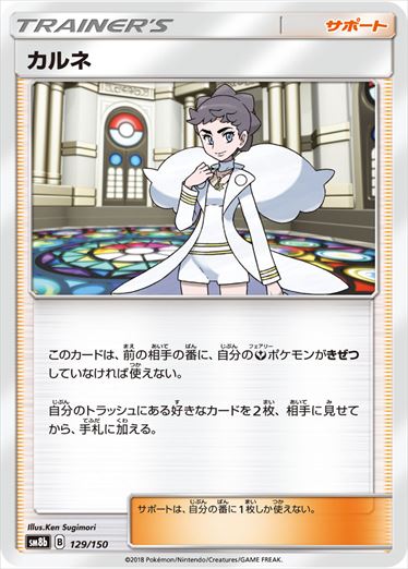 129/150 Diantha SM8b