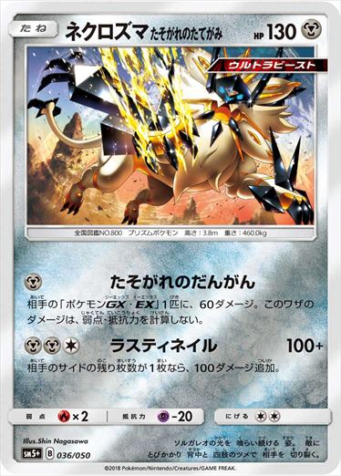 036/050 Dusk Mane Necrozma SM5+