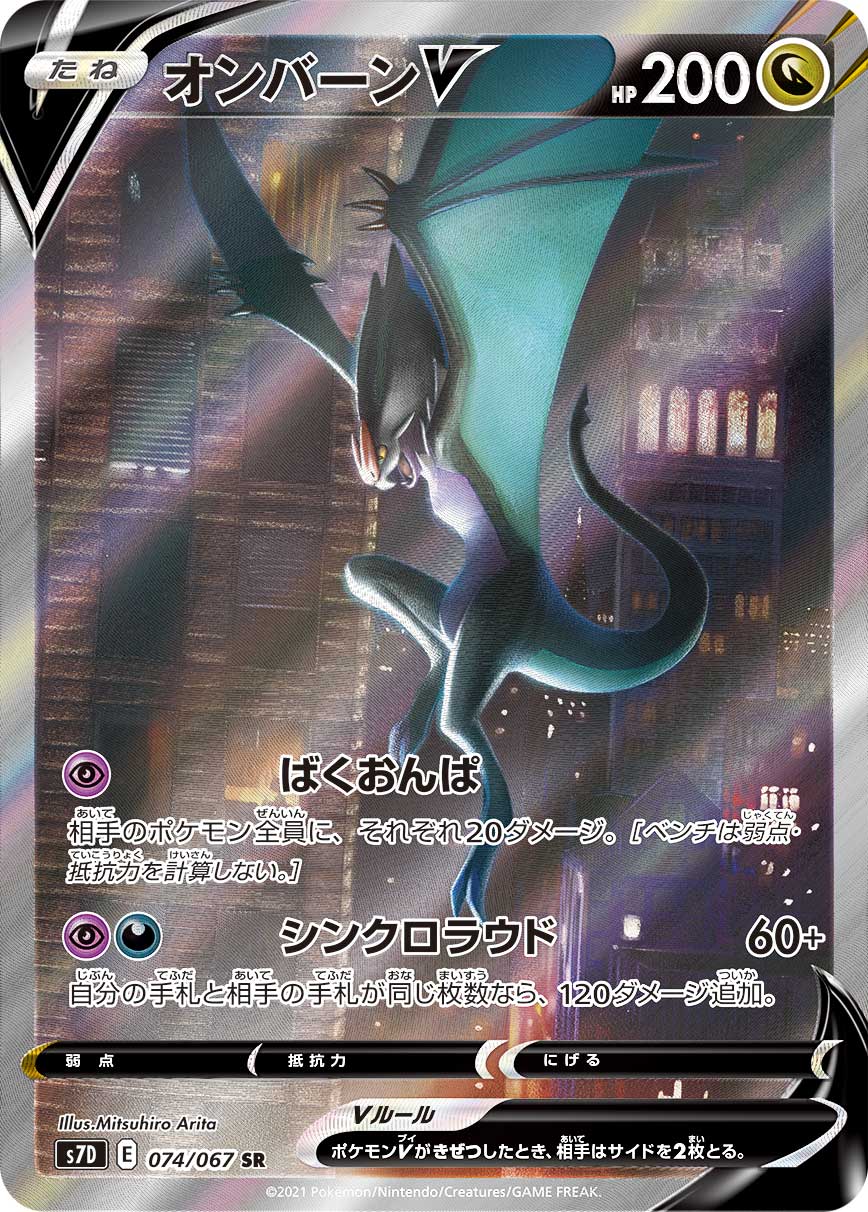074/067 Noivern SR S7D