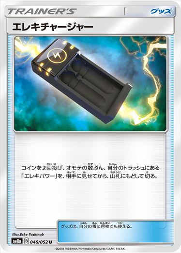 046/052 Electrocharger SM8a