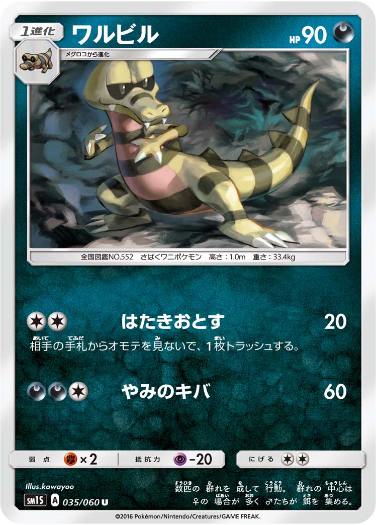 035/060 Krokorok SM1S