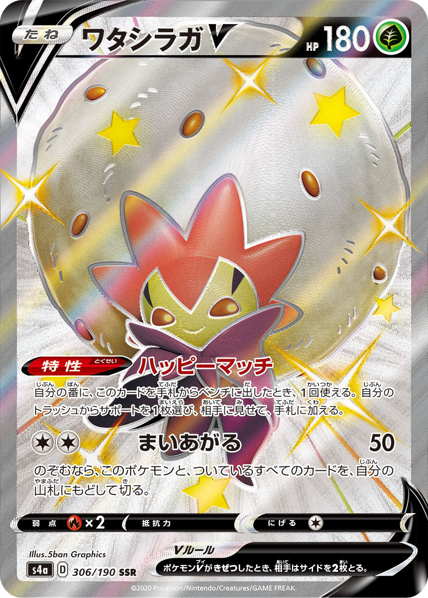 306/190 Eldegoss SSR S4a