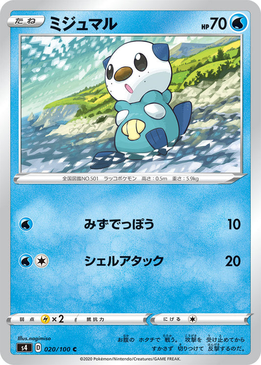020/100 Oshawott S4