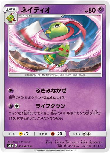 024/049 Xatu sm11b