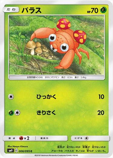 006/095 Paras SM9