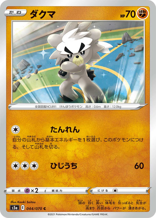 044/070 Kubfu S5a