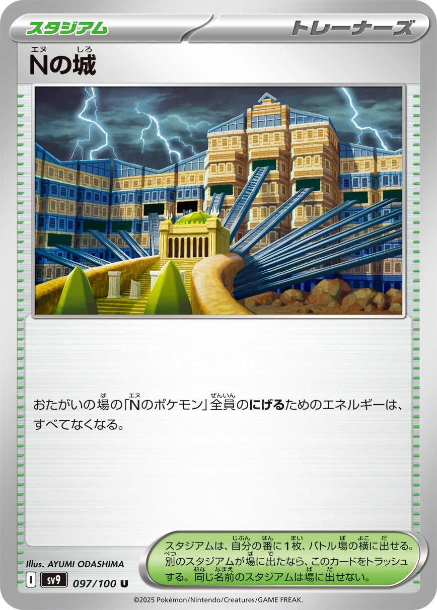 097/100 N's Castle SV9