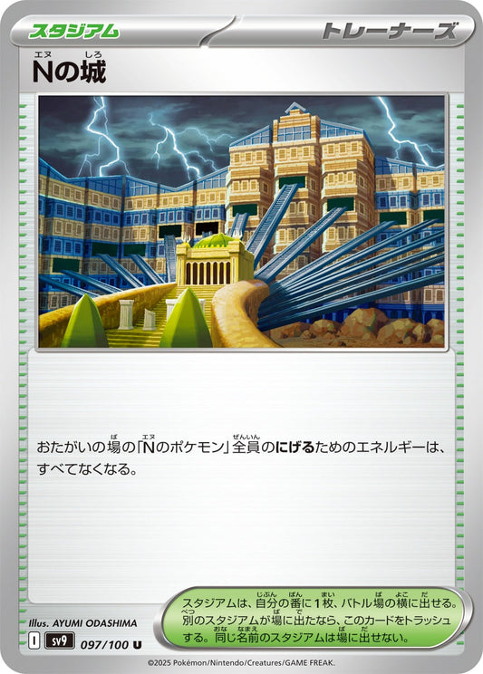 097/100 N's Castle SV9