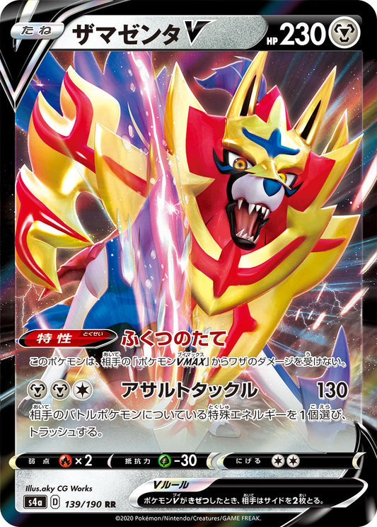 139/190 Zamazenta S4a
