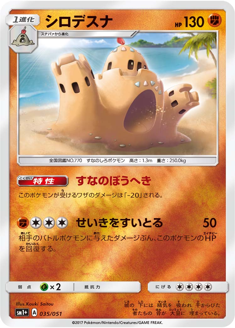 035/051 Palossand SM1+