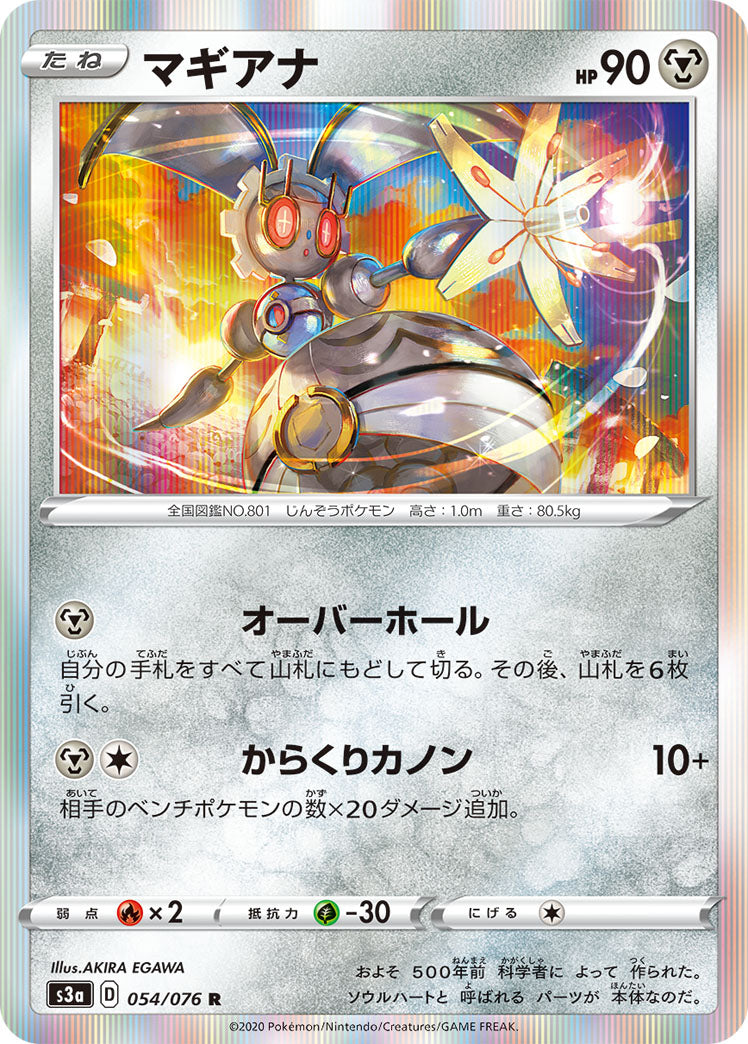 054/076 Magearna S3a