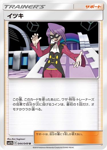044/049 Will sm11b