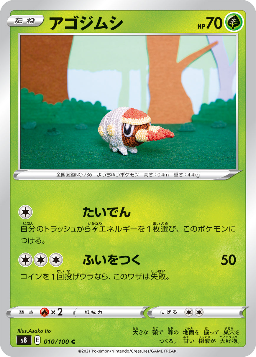 010/100 Grubbin S8