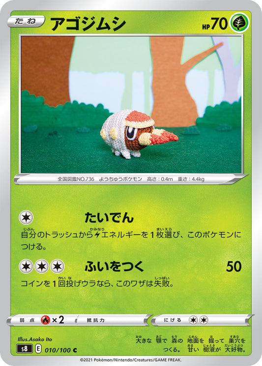010/100 Grubbin S8