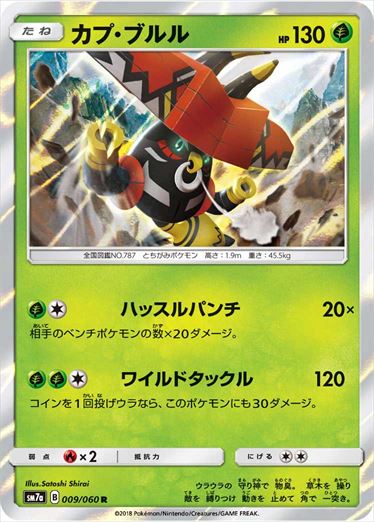009/060 Tapu Bulu SM7a