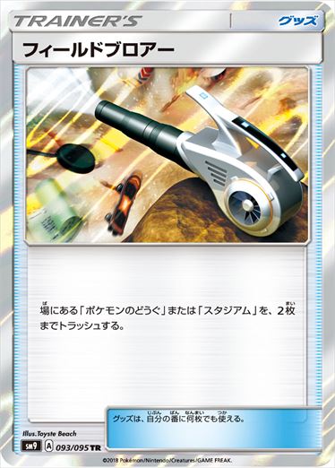 093/095 Field Blower SM9