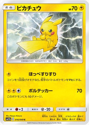 016/049 Pikachu sm11b