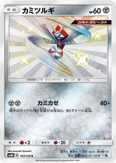 193/150 Kartana S SM8b