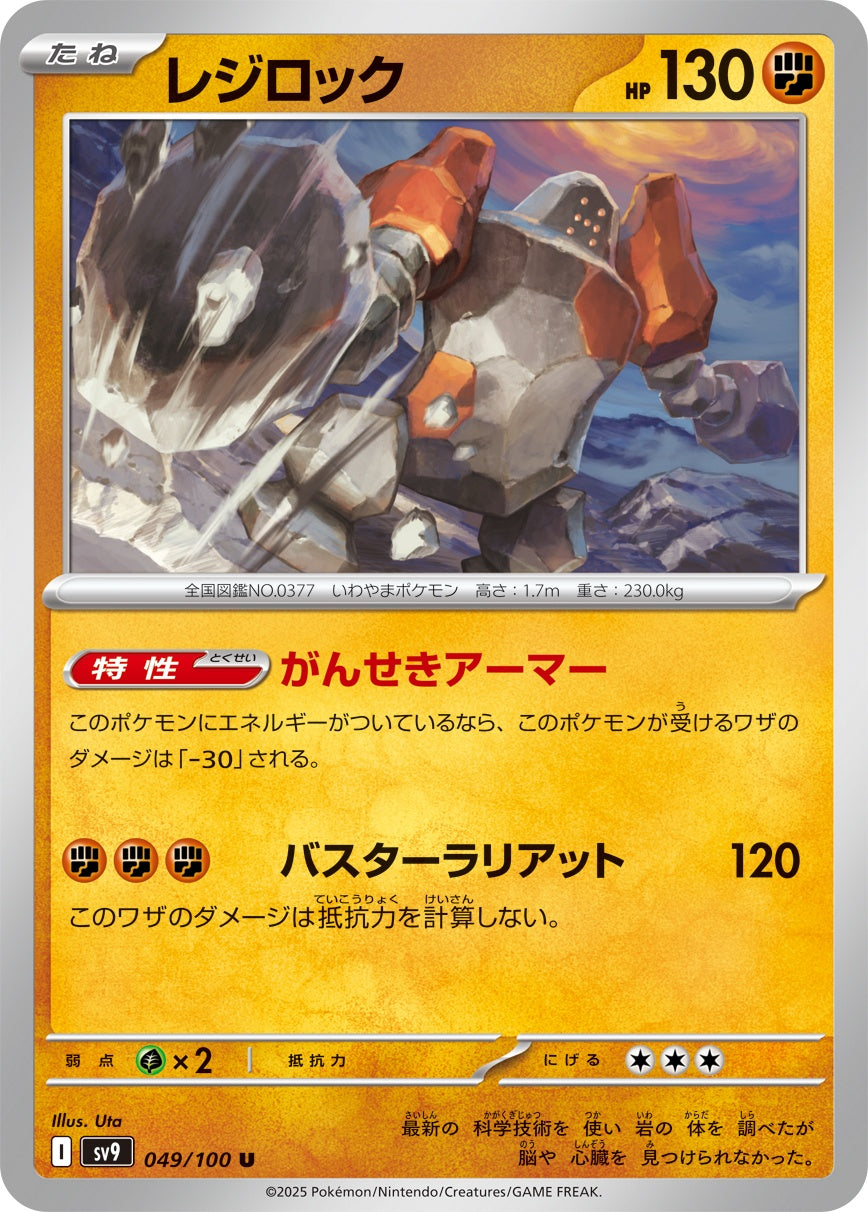 049/100 Regirock SV9