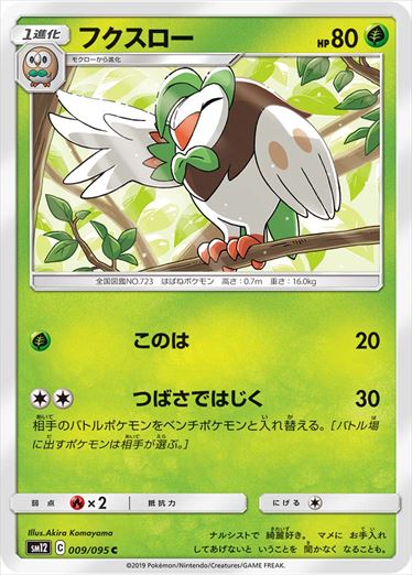 009/095 Dartrix SM12