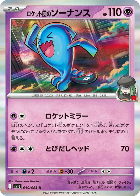 040/098 Team Rocket's Wobbuffet SV10