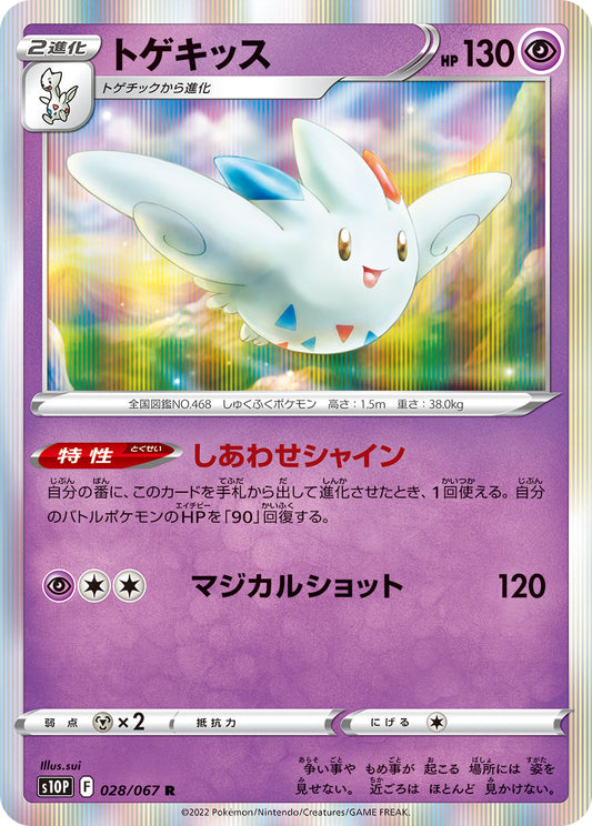 028/067 Togekiss S10P
