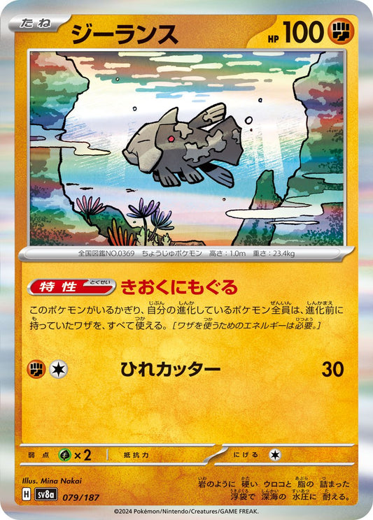 079/187 Relicanth SV8a