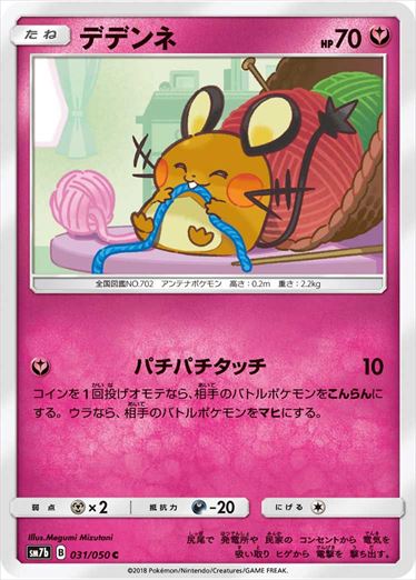 031/050 Dedenne SM7b