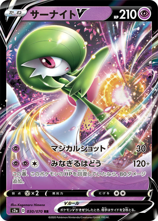 030/070 Gardevoir S2a