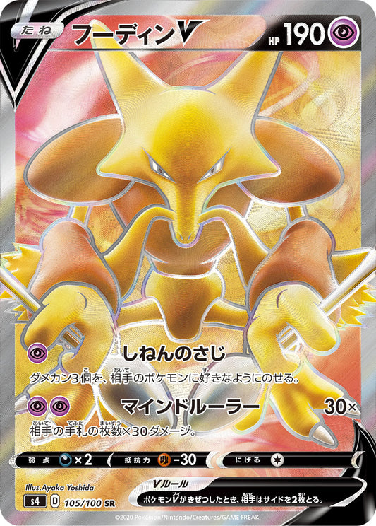 105/100 Alakazam SR S4