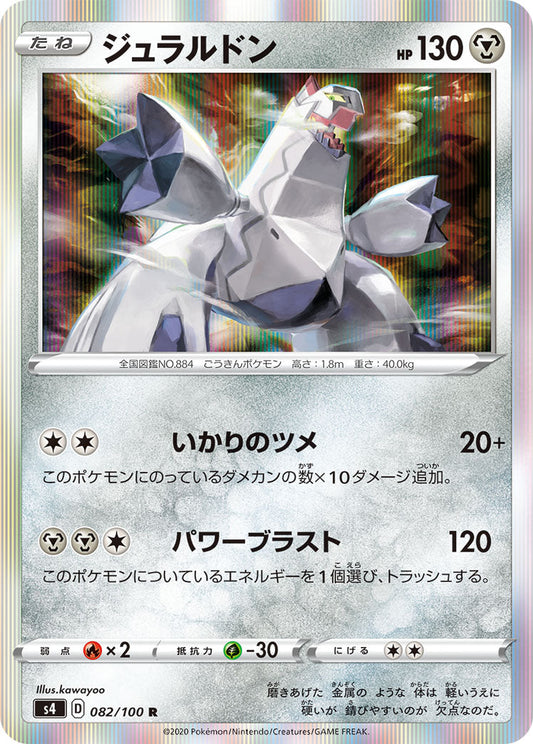082/100 Duraludon S4
