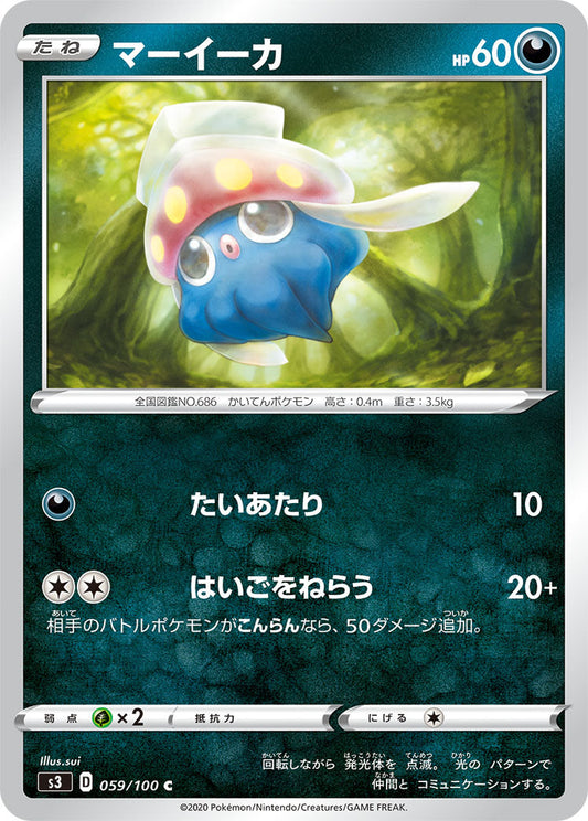 059/100 Inkay S3