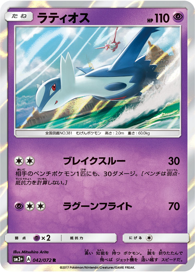 042/072 Latios SM3+