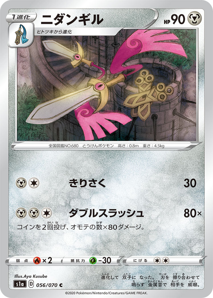 056/070 Doublade s1a