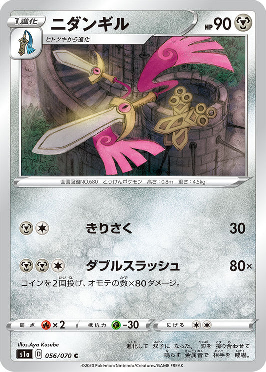 056/070 Doublade s1a