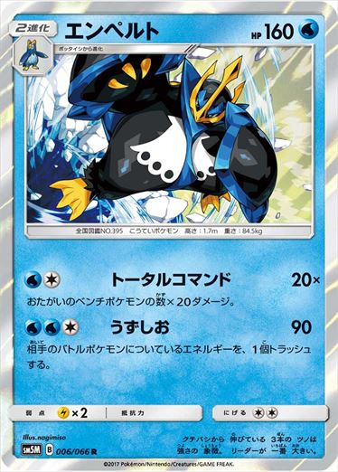 006/066 Empoleon SM5M