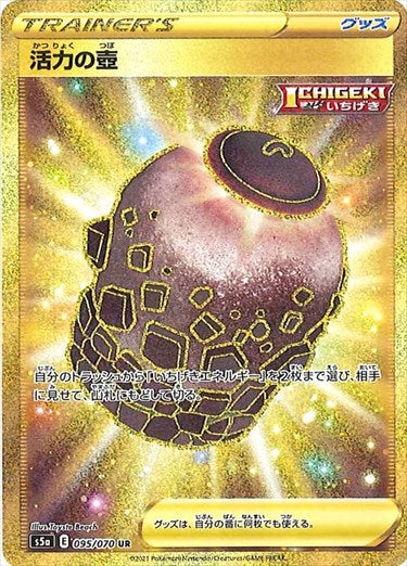 095/070 Urn of Vitality UR S5a